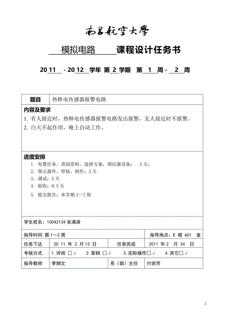 热释电报警器课程设计_第2页