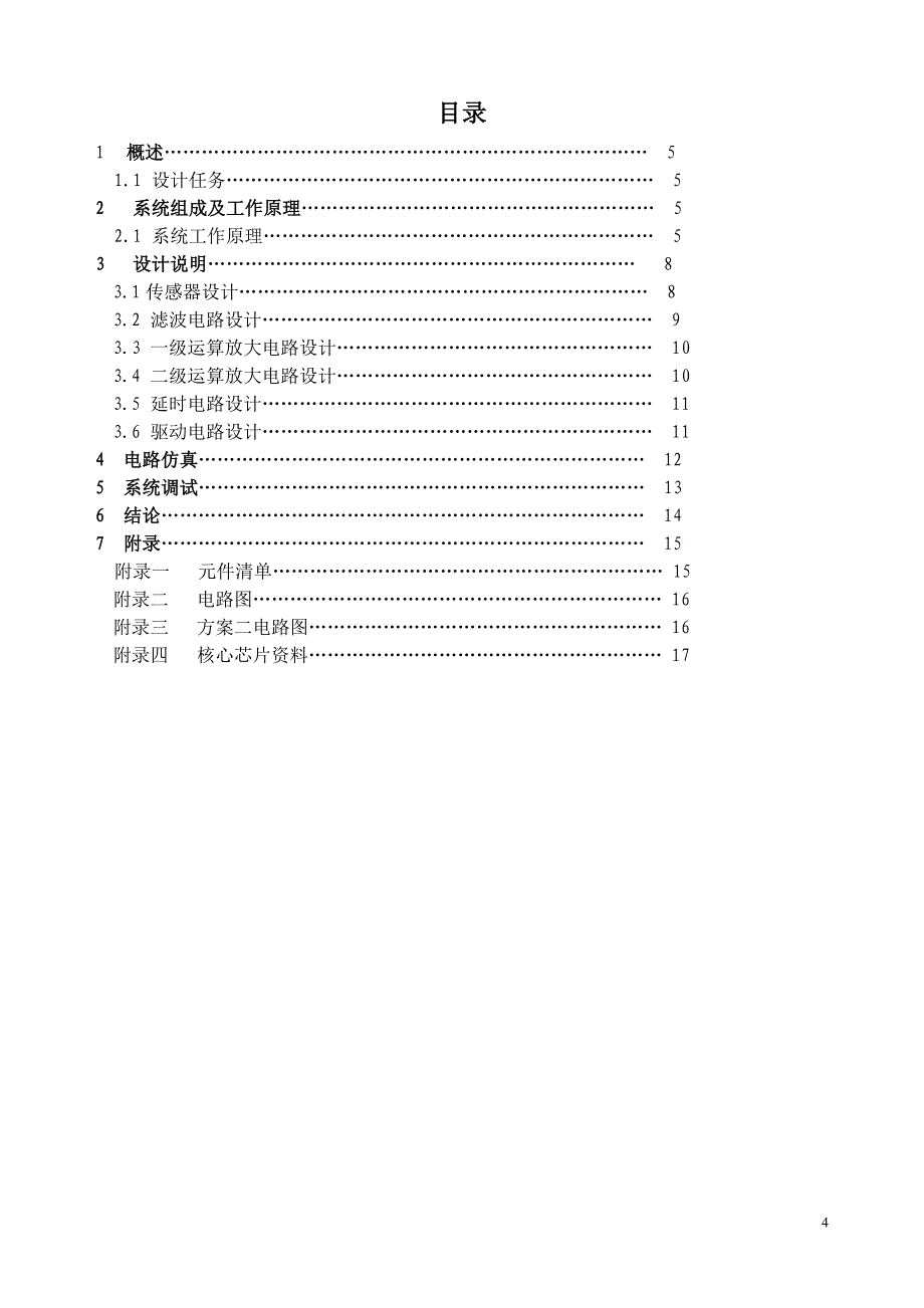 热释电报警器课程设计_第4页