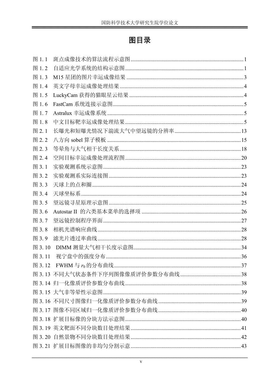 空间目标幸运成像技术的实验研究_第5页