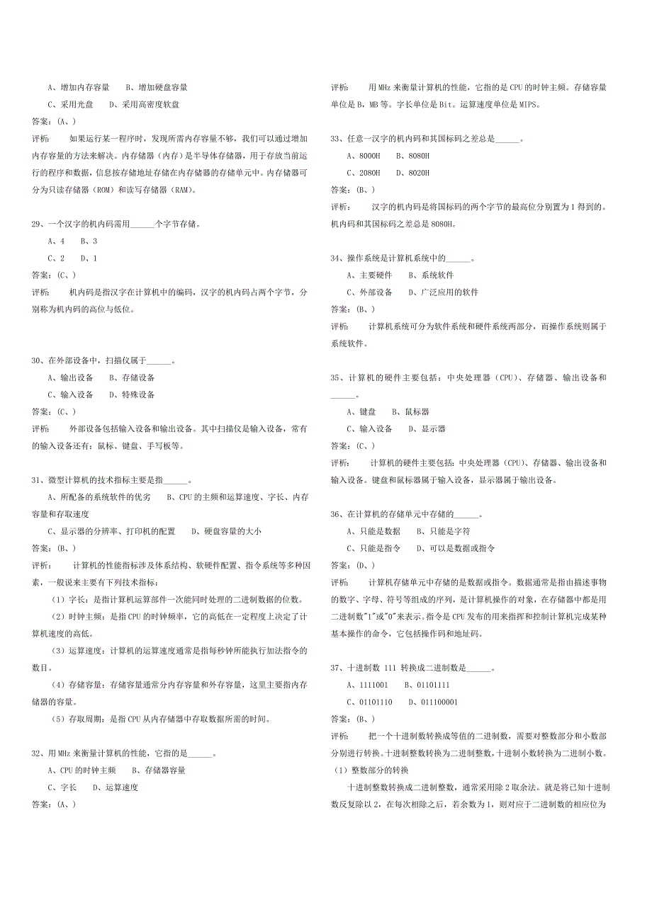 全国计算机等级考试一级msoffice选择题(520道)答案及注释doc_第4页