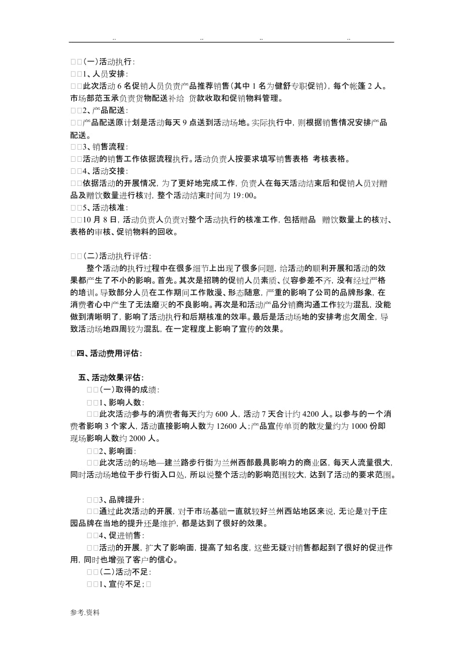 促销活动评估报告_第2页