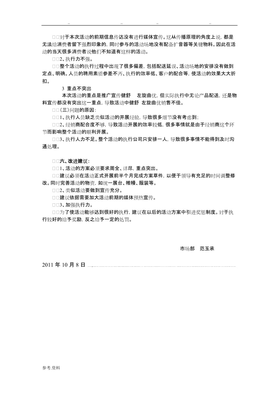 促销活动评估报告_第3页