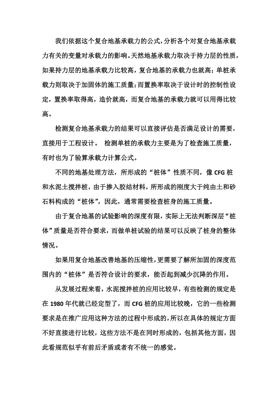 地基处理勘察与设计土力学问题之五_第4页