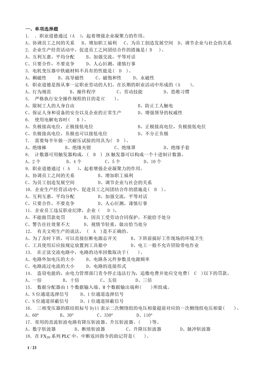 技师_维修电工(二级)概要_第1页