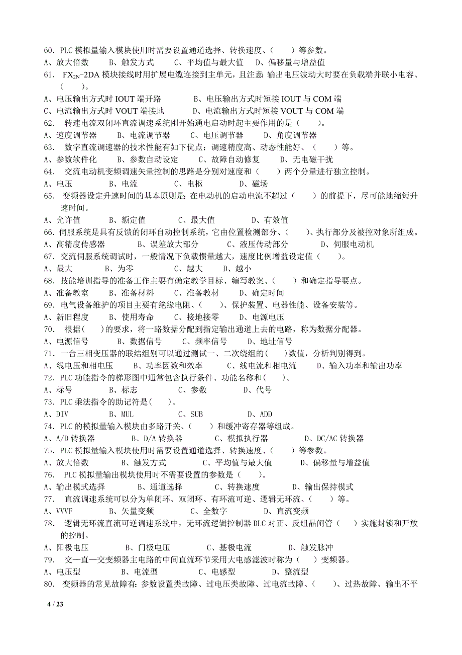 技师_维修电工(二级)概要_第4页