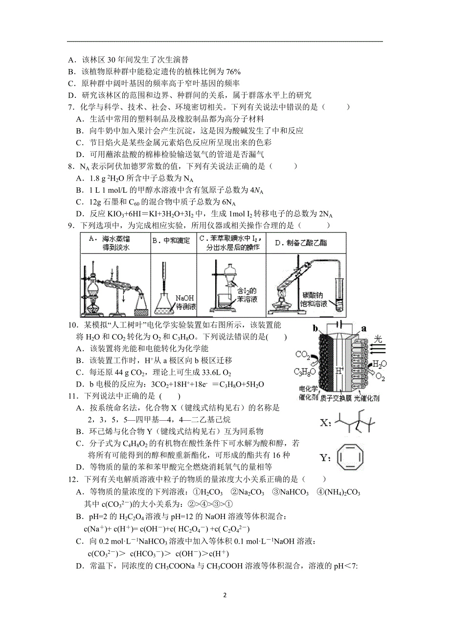 江西省重点中学协作体2016届高三下学期第一次联考理综试题_第2页