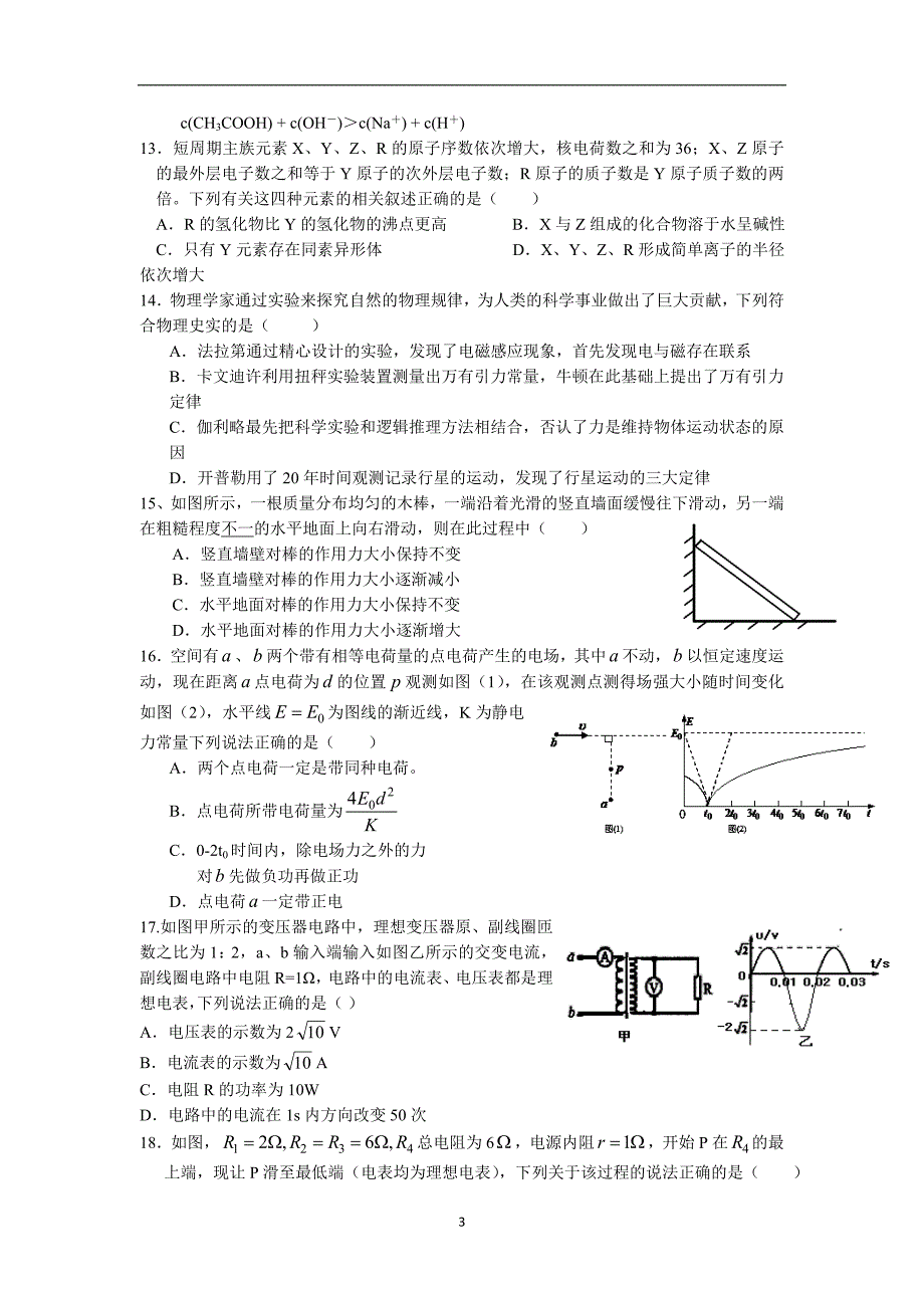 江西省重点中学协作体2016届高三下学期第一次联考理综试题_第3页