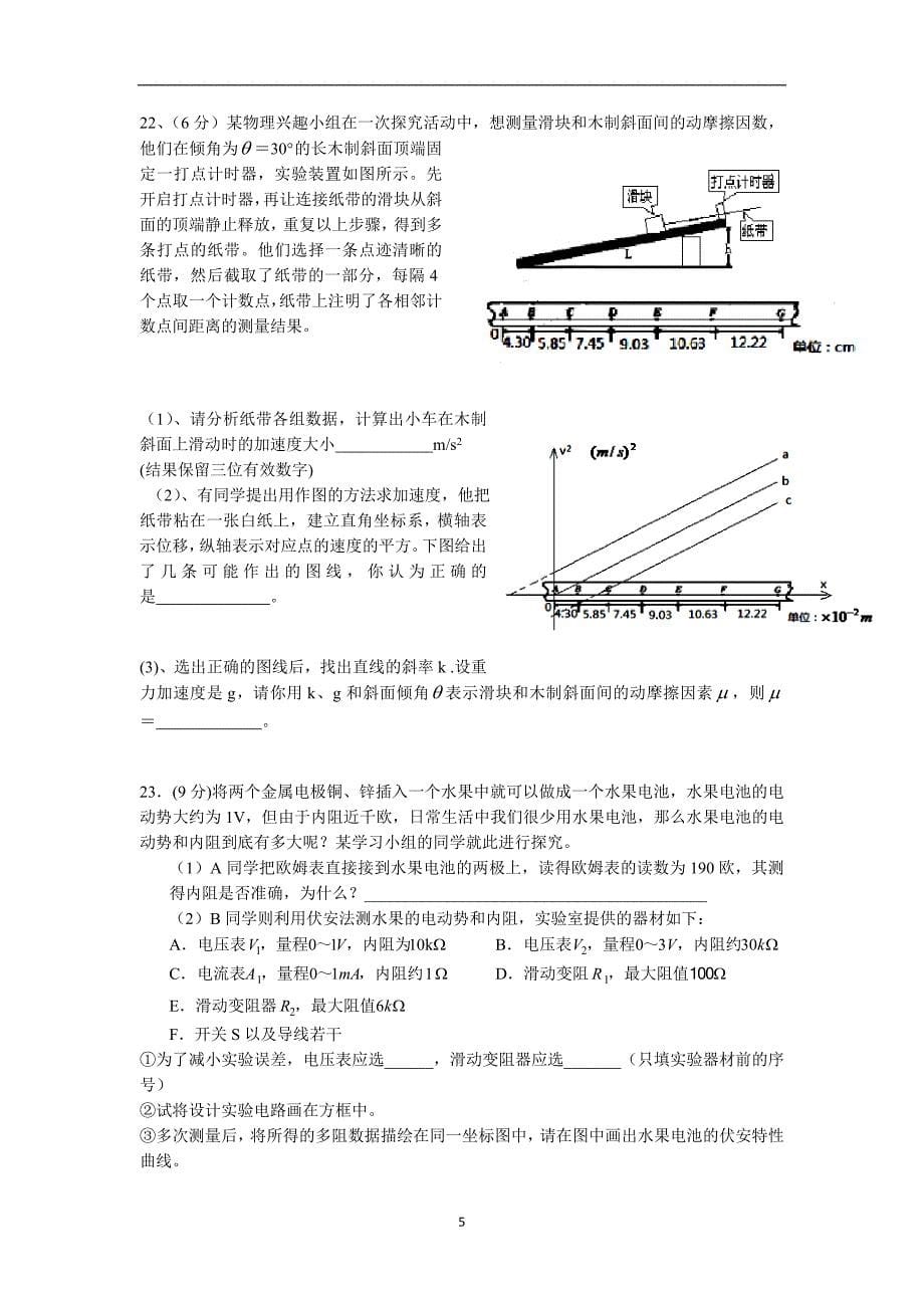 江西省重点中学协作体2016届高三下学期第一次联考理综试题_第5页