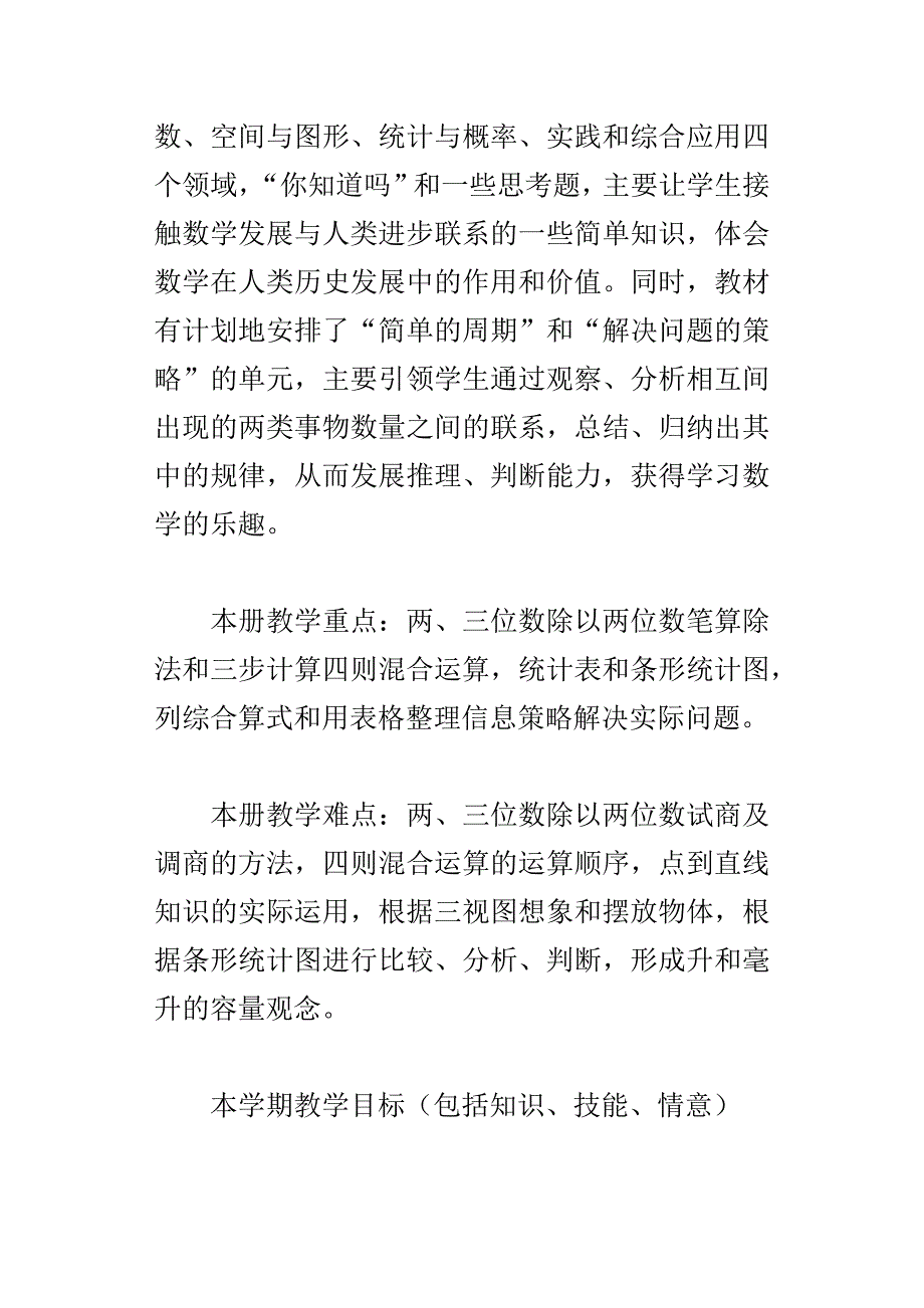 xxxx学年度第一学期四年级数学上册教学计划_第3页