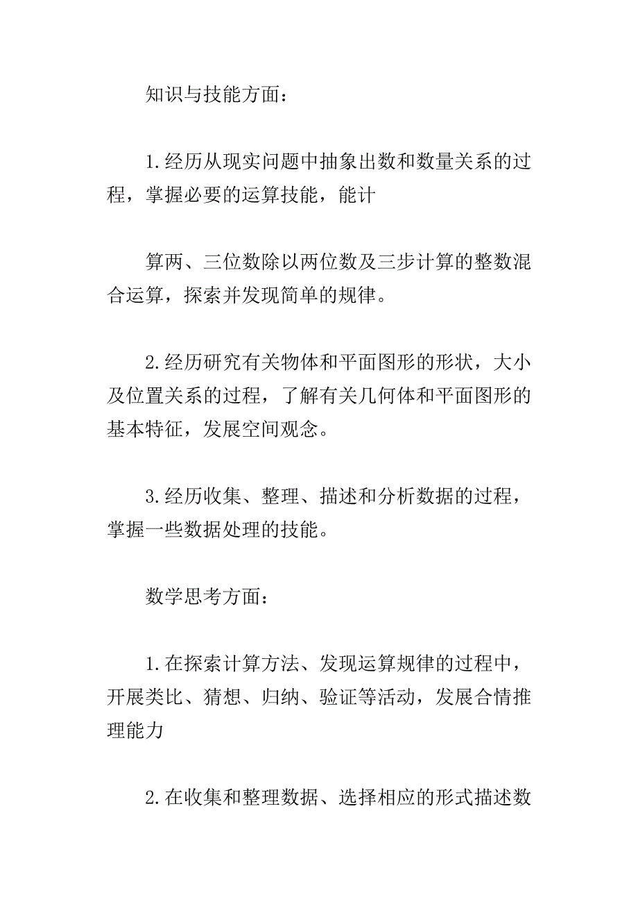 xxxx学年度第一学期四年级数学上册教学计划_第4页