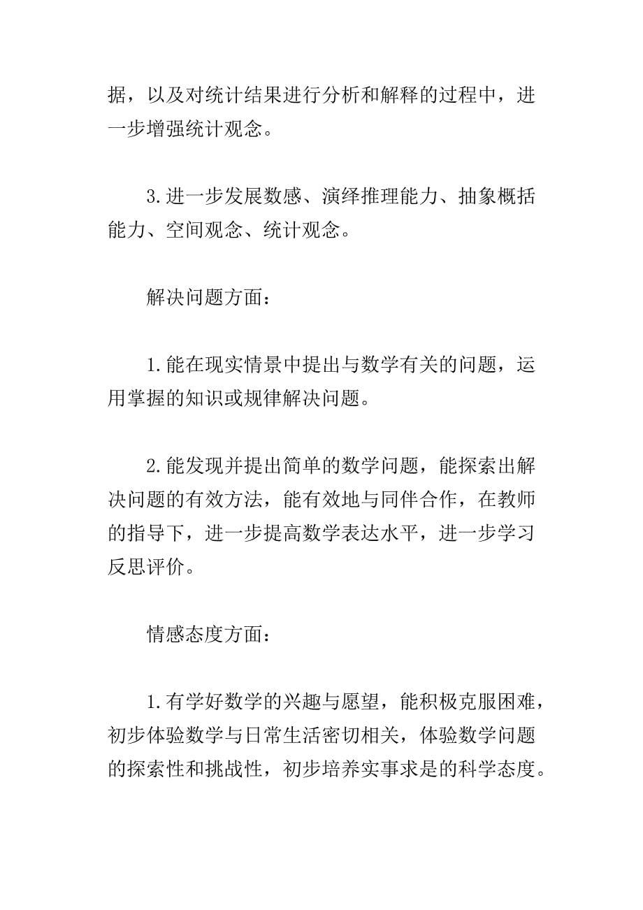 xxxx学年度第一学期四年级数学上册教学计划_第5页