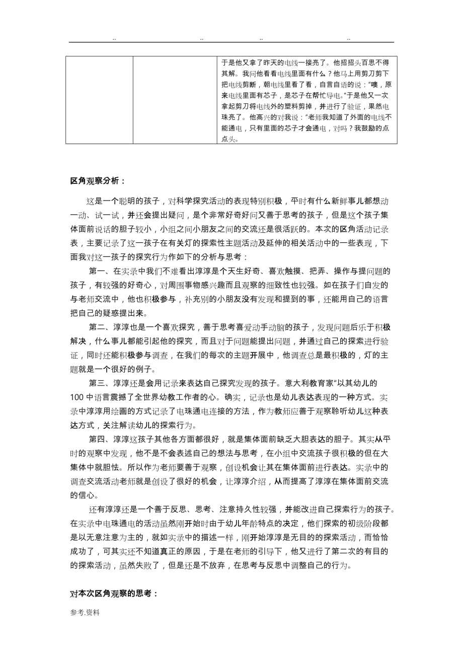 幼儿园区角活动观察记录与分析报告_第3页