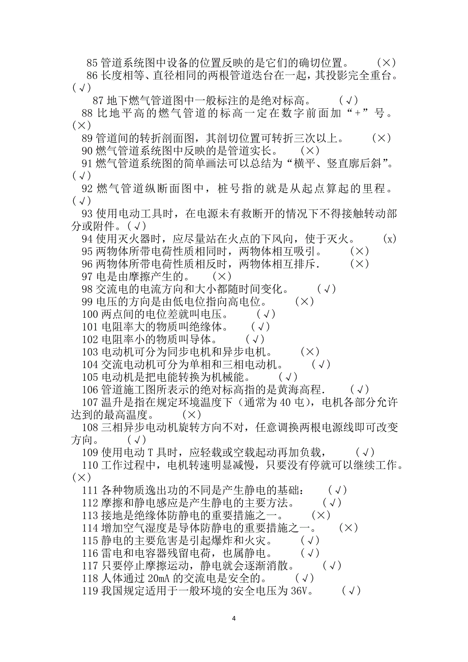 燃气行业培训题库管网工(题库)附答案概要_第4页