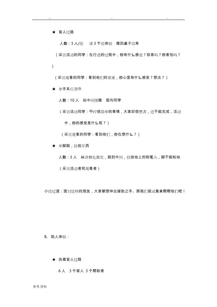 《帮助他人,快乐自己》心理健康课教学设计说明_第2页