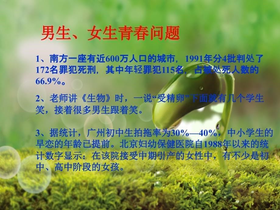 高中生生理健康教育以及心理辅导讲义_第5页