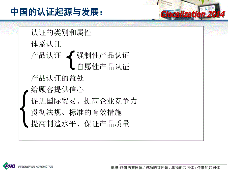 强制性产品认证培训概要_第4页