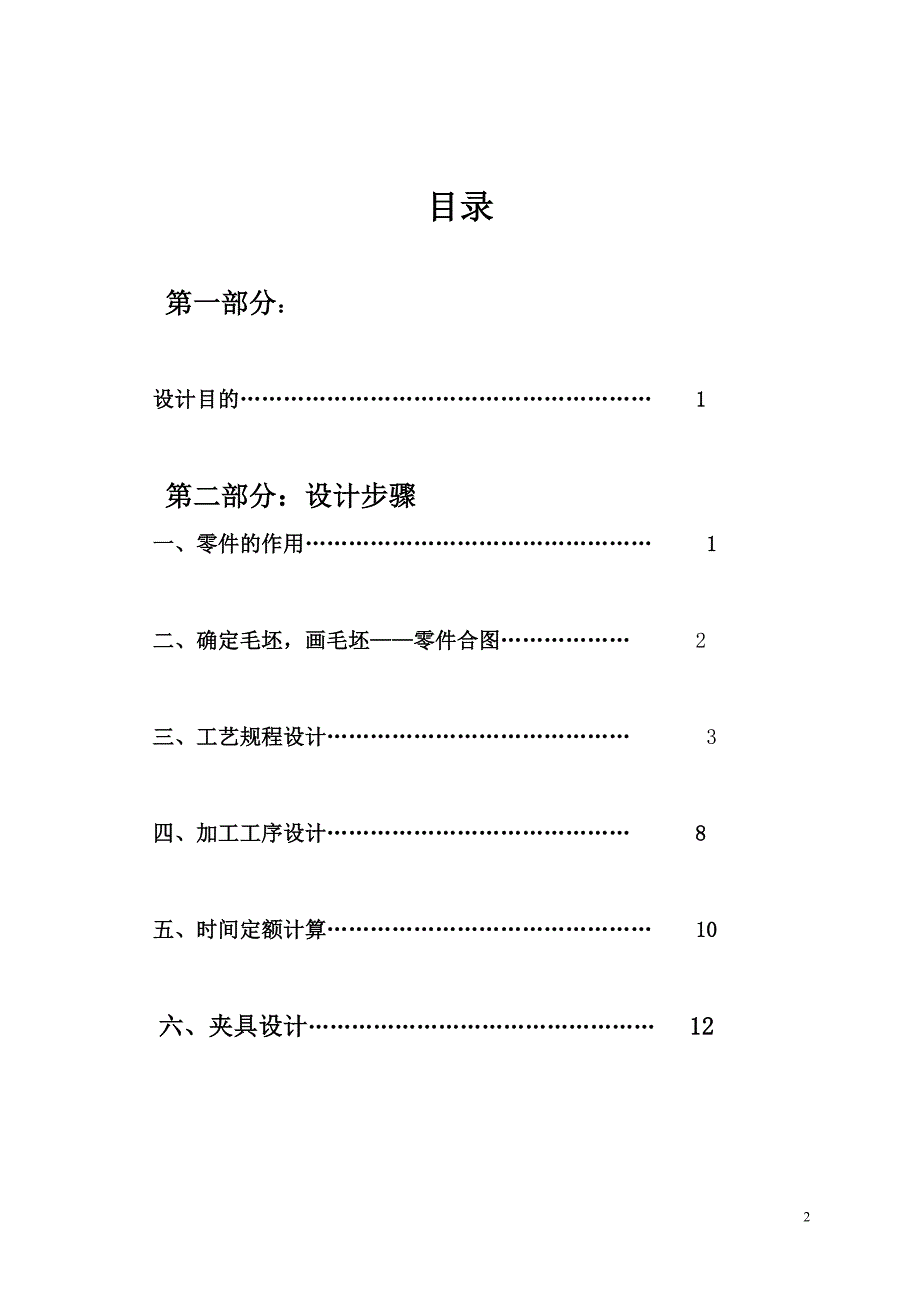 气门摇杆支座机械制造课程设计说明书概要_第2页