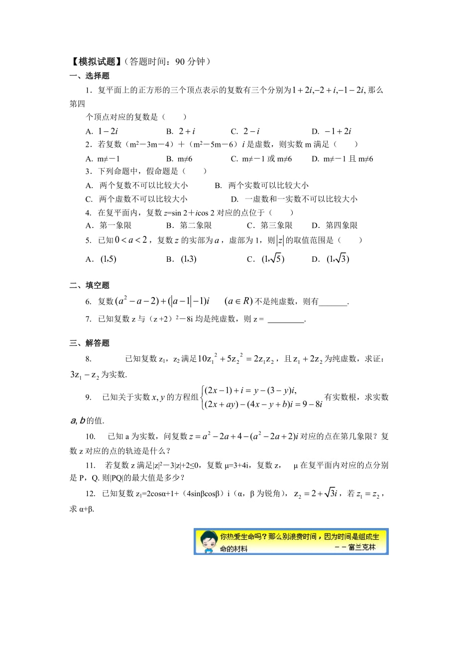 高二复数的有关概念与复数的代数表示法及几何意义_第4页