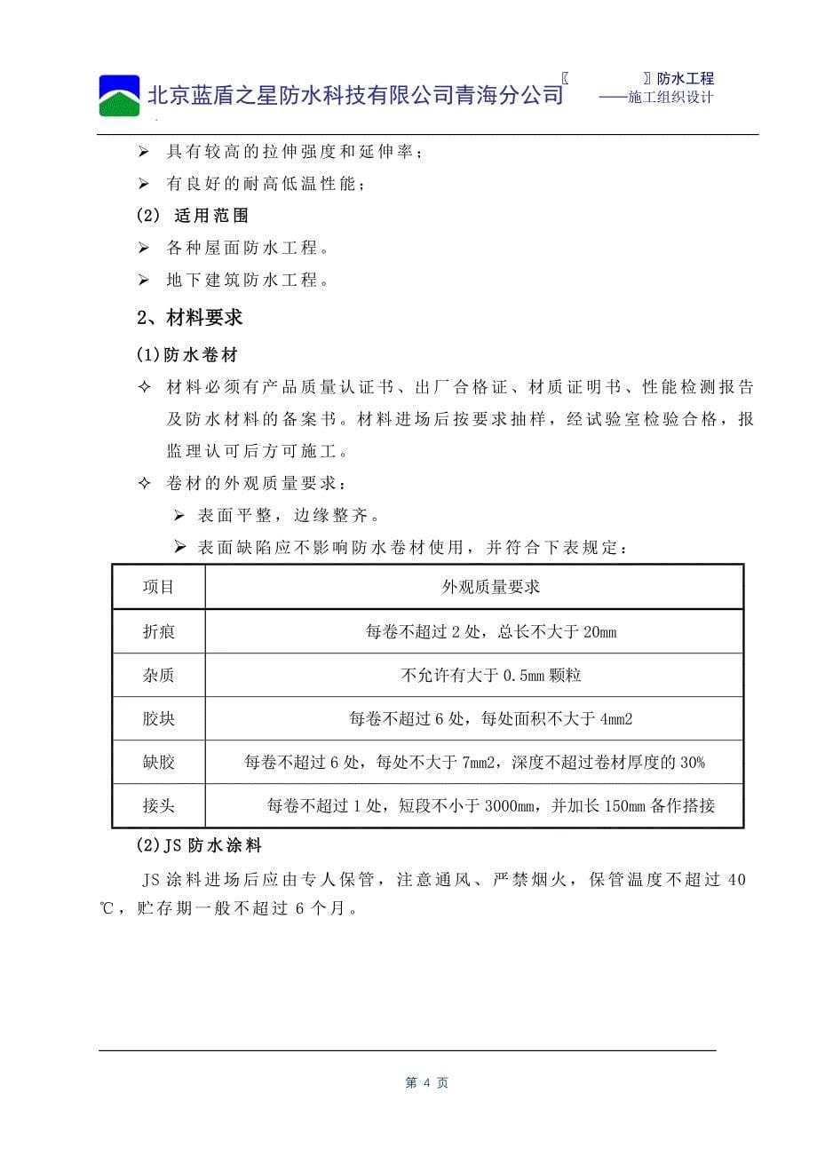 青海大学施工设计方案(3)_第5页