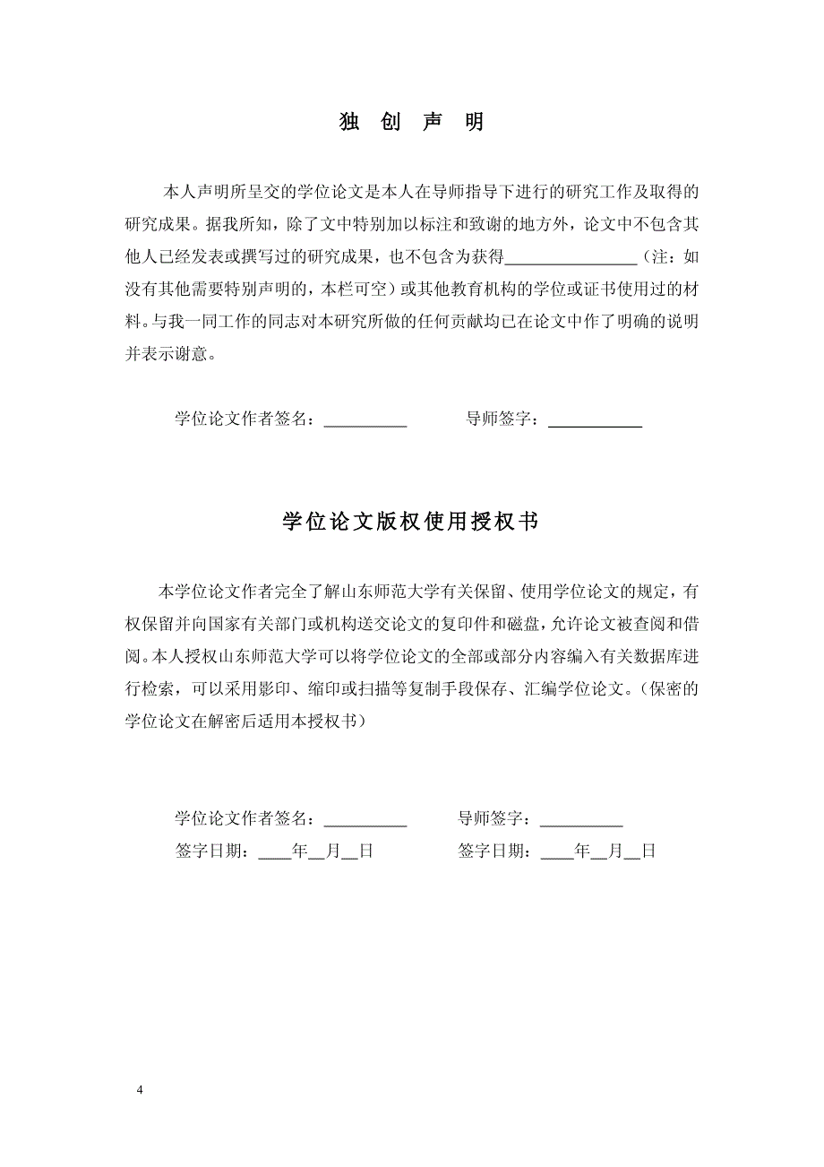 离子液体作为表面活性剂形成微乳液的相行为研究_第4页