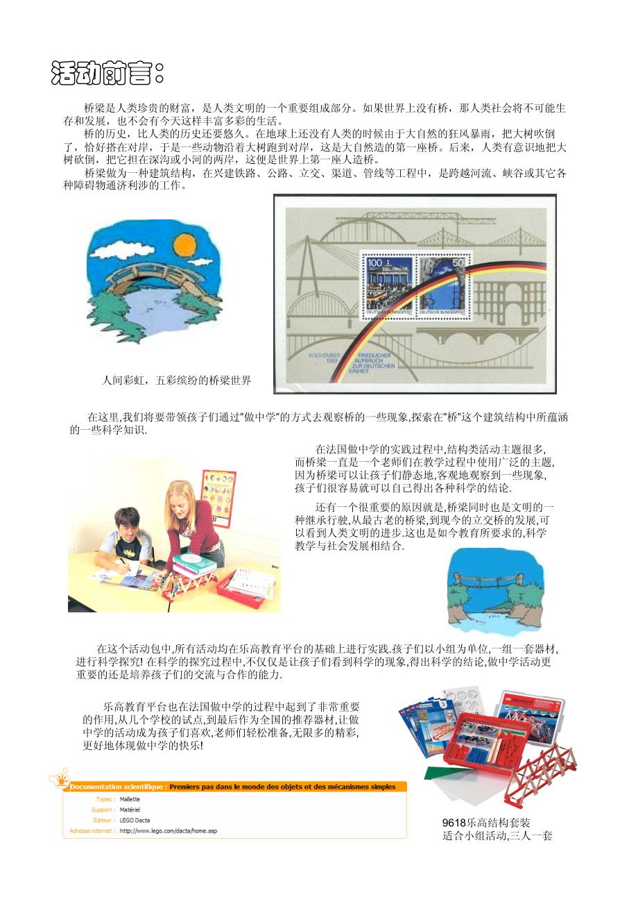 1中文手册.做中学主题活动包—桥_第2页