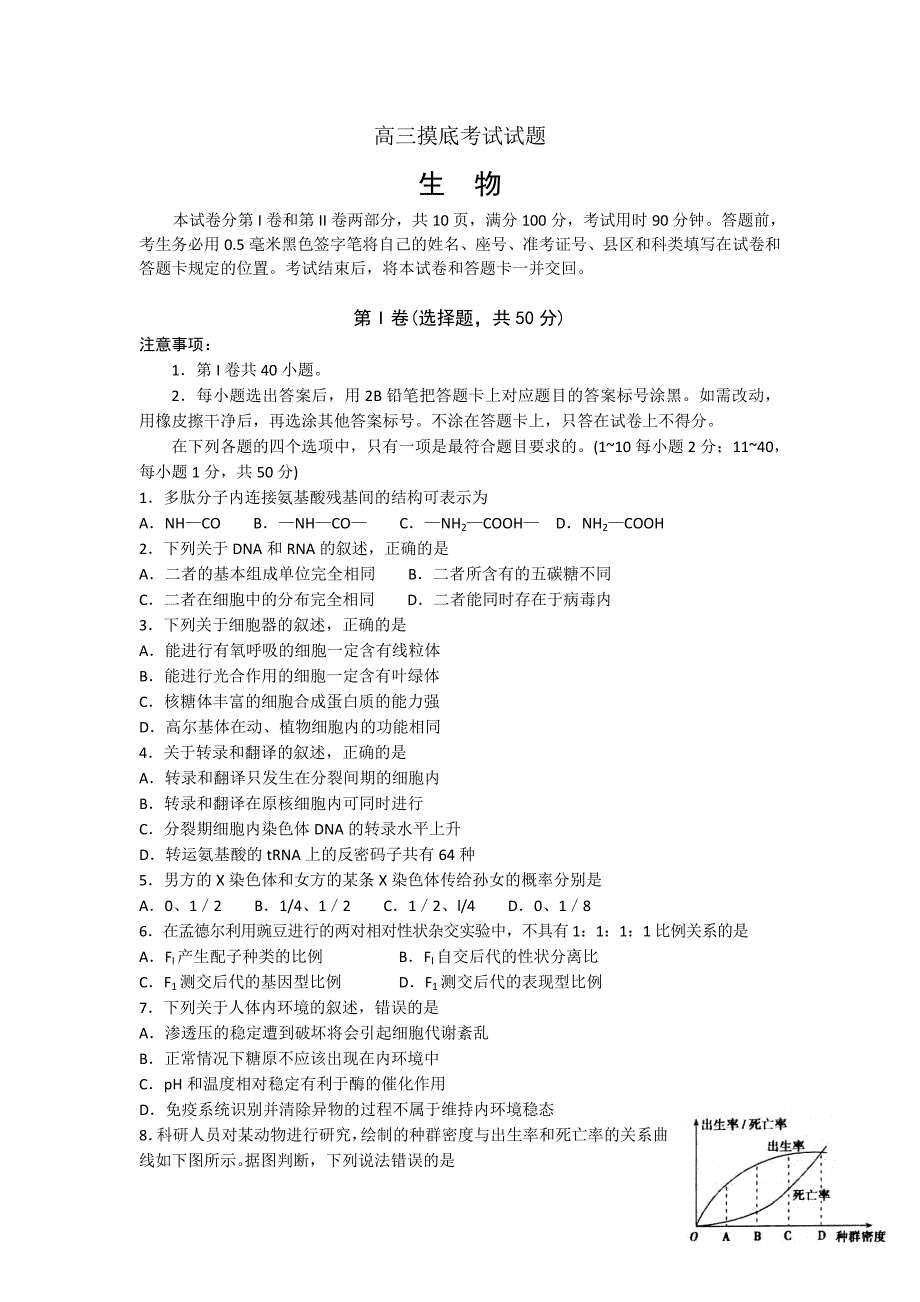 山东省淄博市2016届高三12月摸底考试生物试题word版含答案_第1页