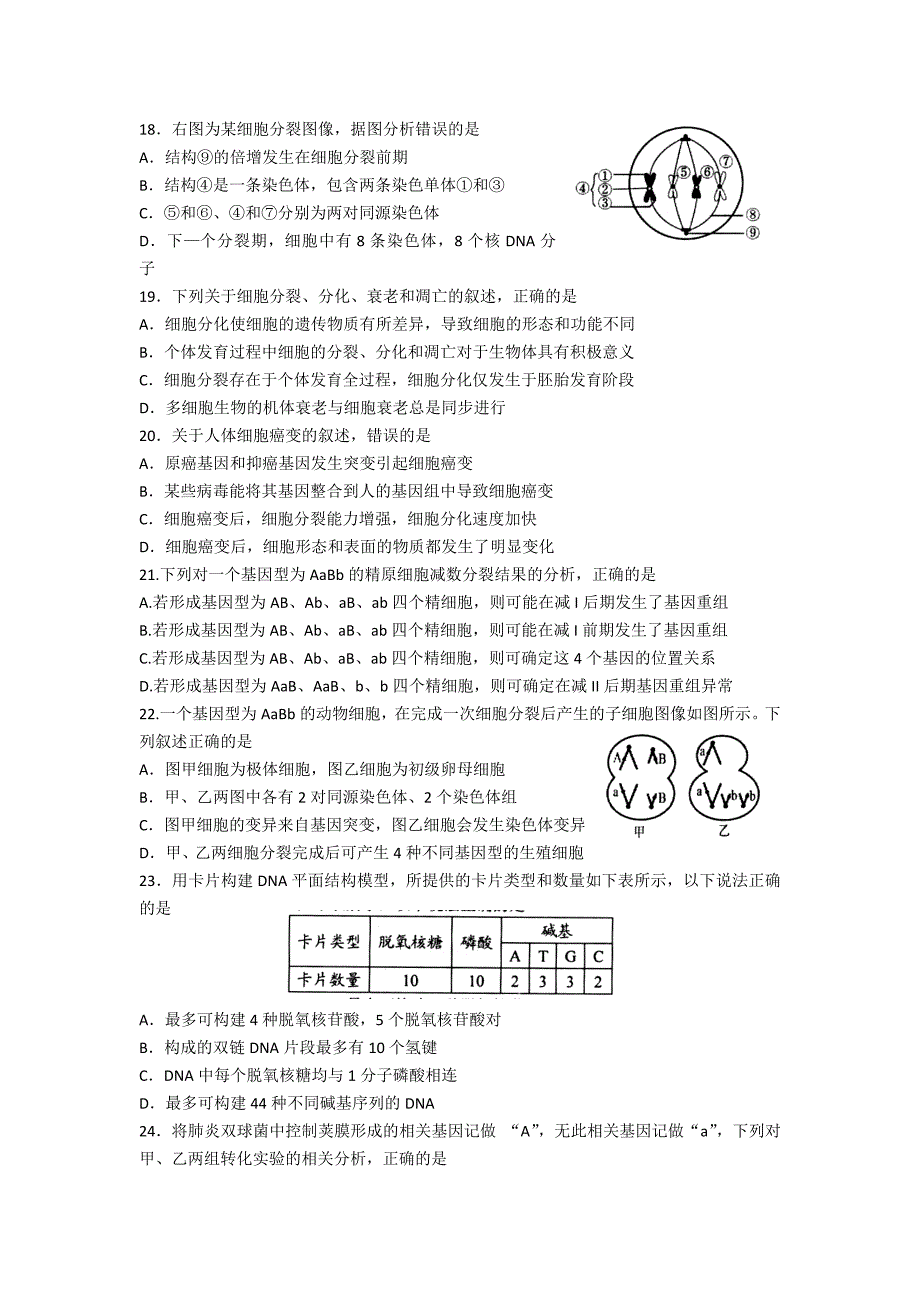 山东省淄博市2016届高三12月摸底考试生物试题word版含答案_第4页