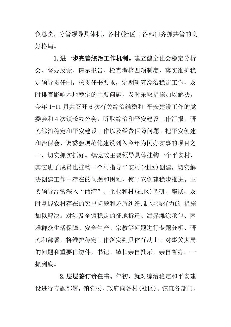 乡镇落实综治暨平安建设责任书情况汇报_第2页