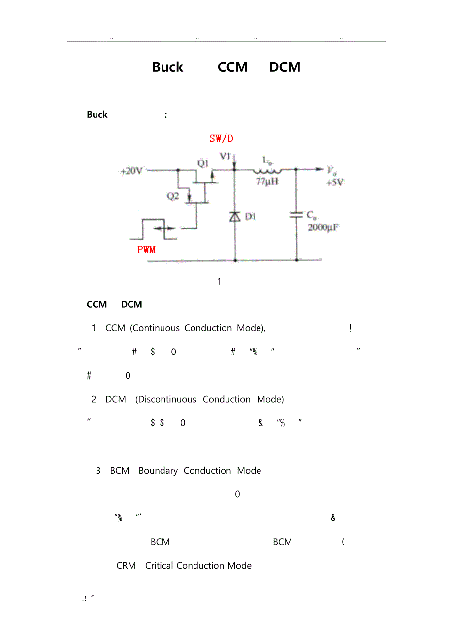开关电源CCM与DCM工作模式_第1页