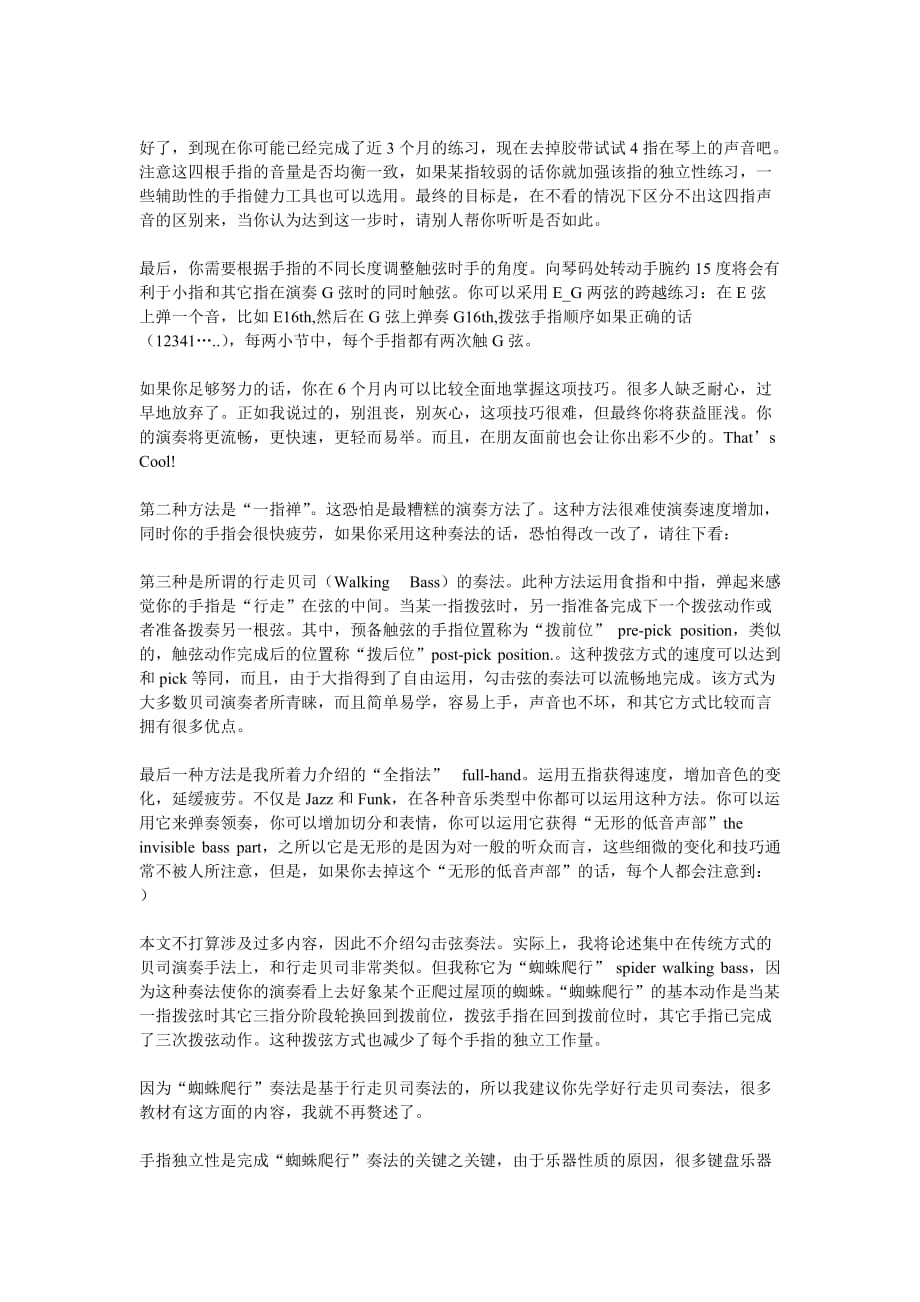 贝斯轮指的介绍与练习方法详解_第4页