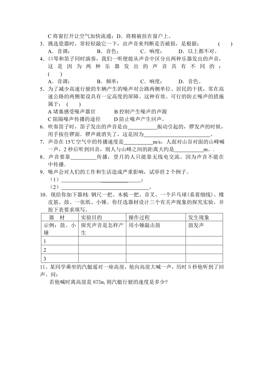 沪科版初中物理中考复习教案_第4页