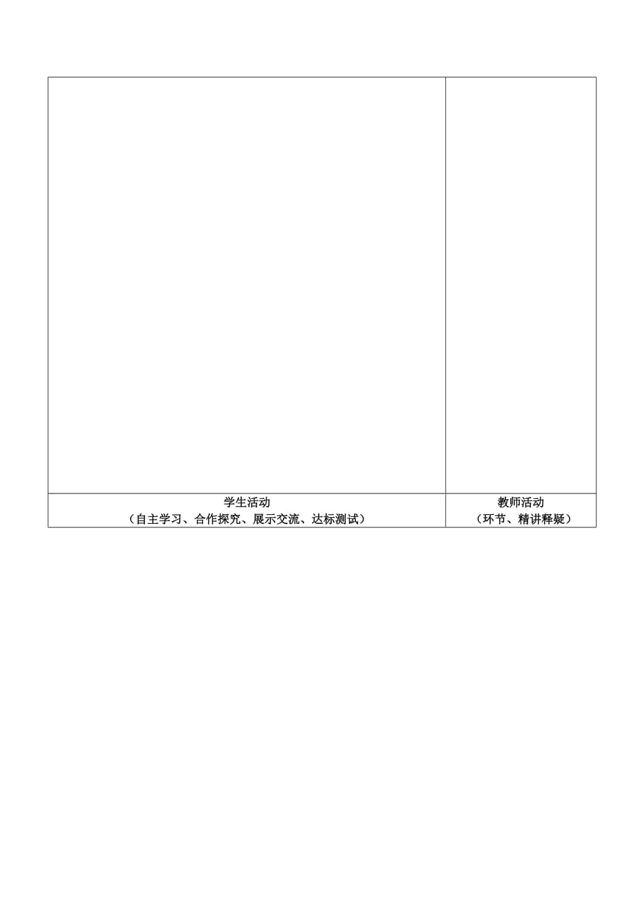 部编版散步表格式教学案_第2页