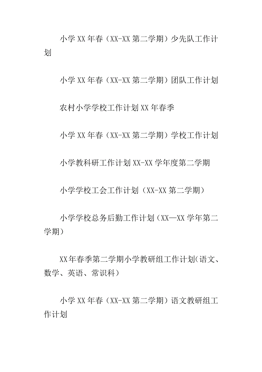 xx年春小学第二学期工作计划、行事历8份学校教研后勤德育少先队安全工会等_第3页