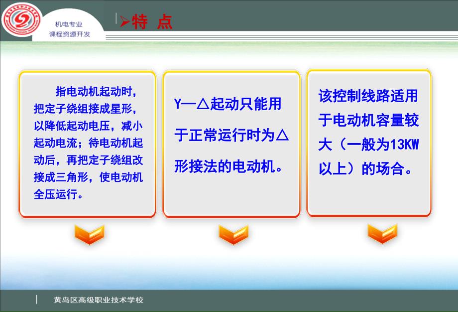 星—三角降压起动电气控制电路图及工作原理资料_第3页