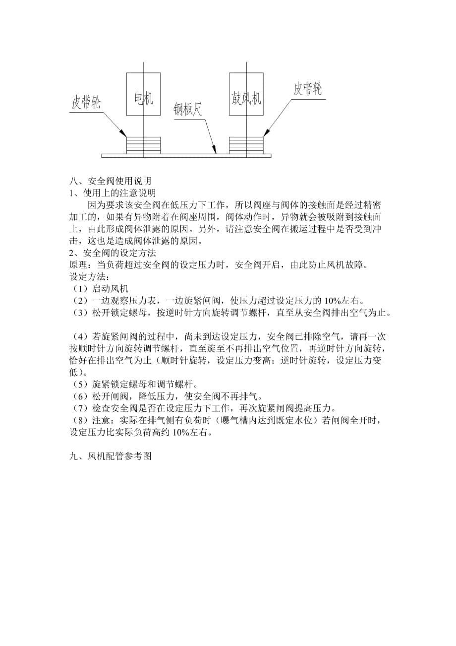 三叶罗茨风机使用说明书概要_第5页