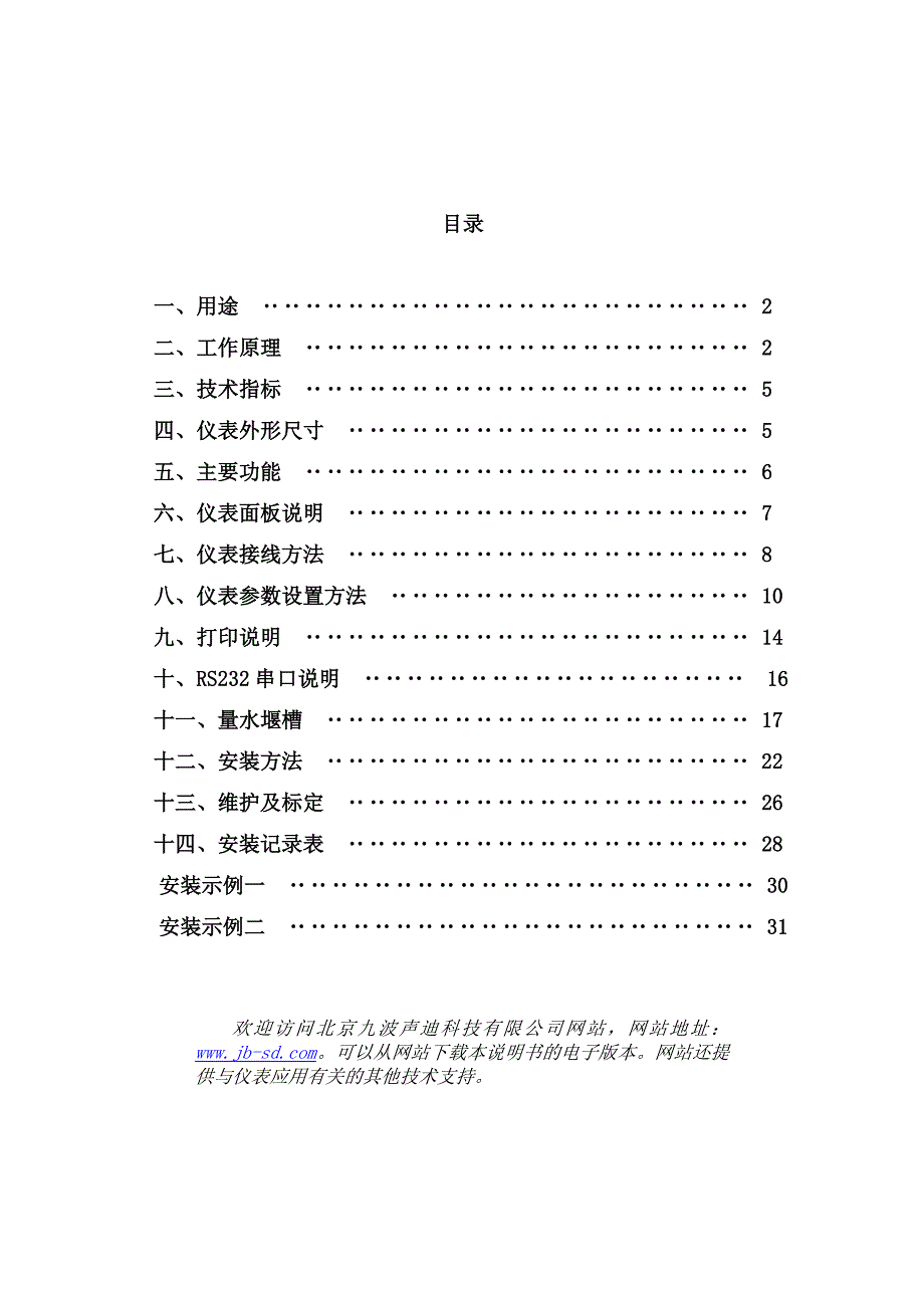 wl1a型超声波明渠流量计使用说明书_第2页