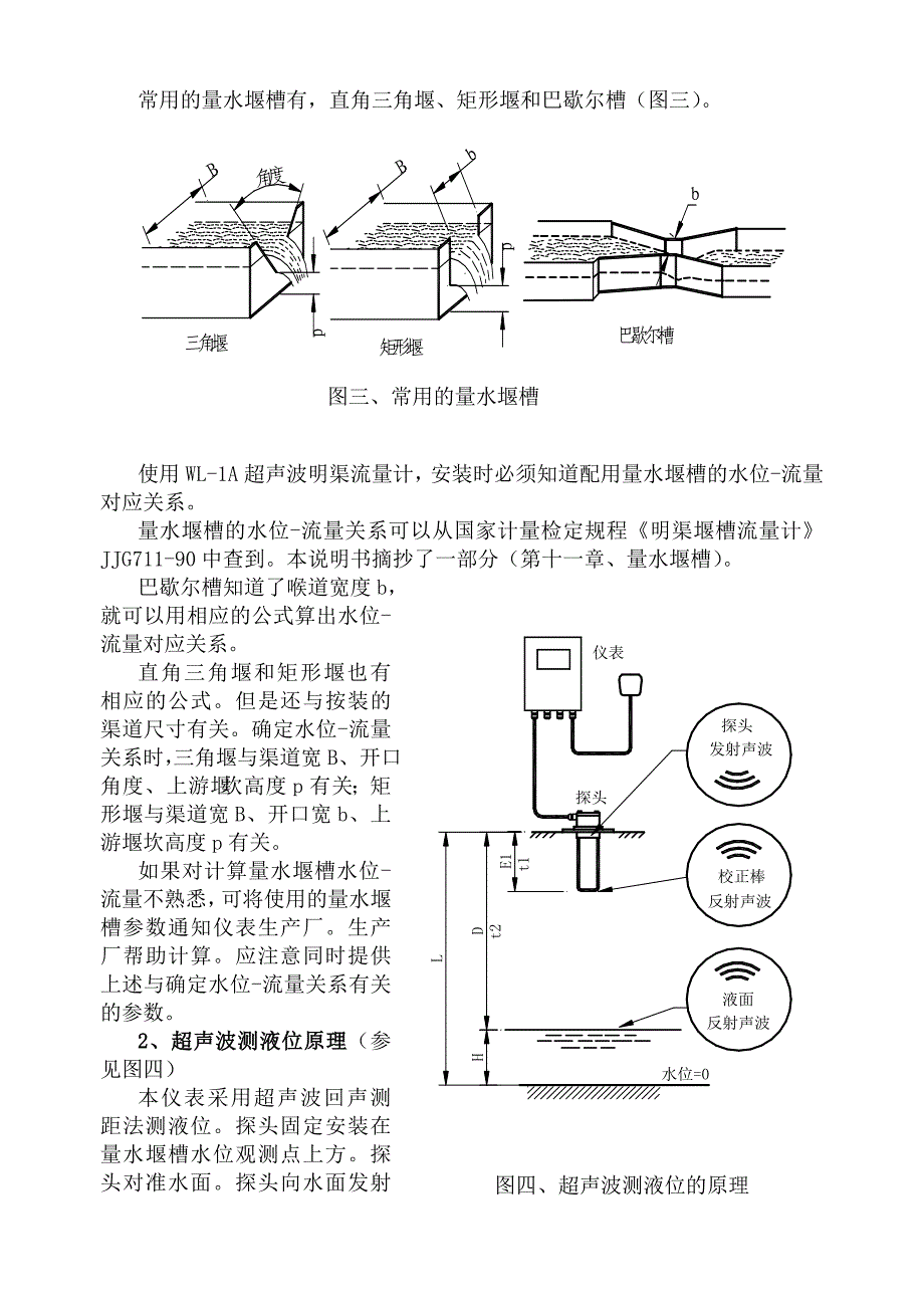 wl1a型超声波明渠流量计使用说明书_第4页