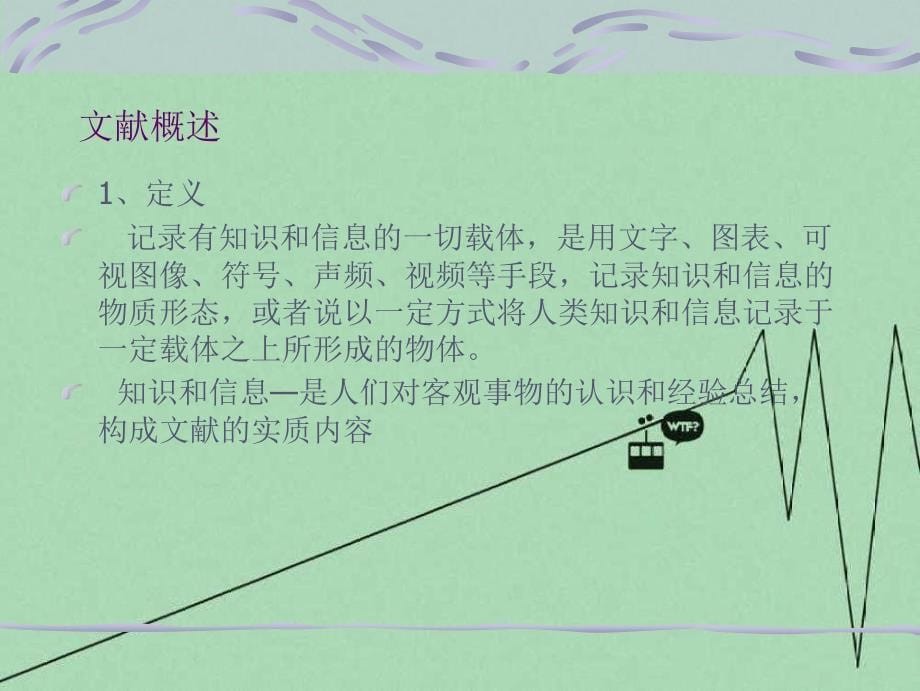 文献和医学文献基础知识_第5页