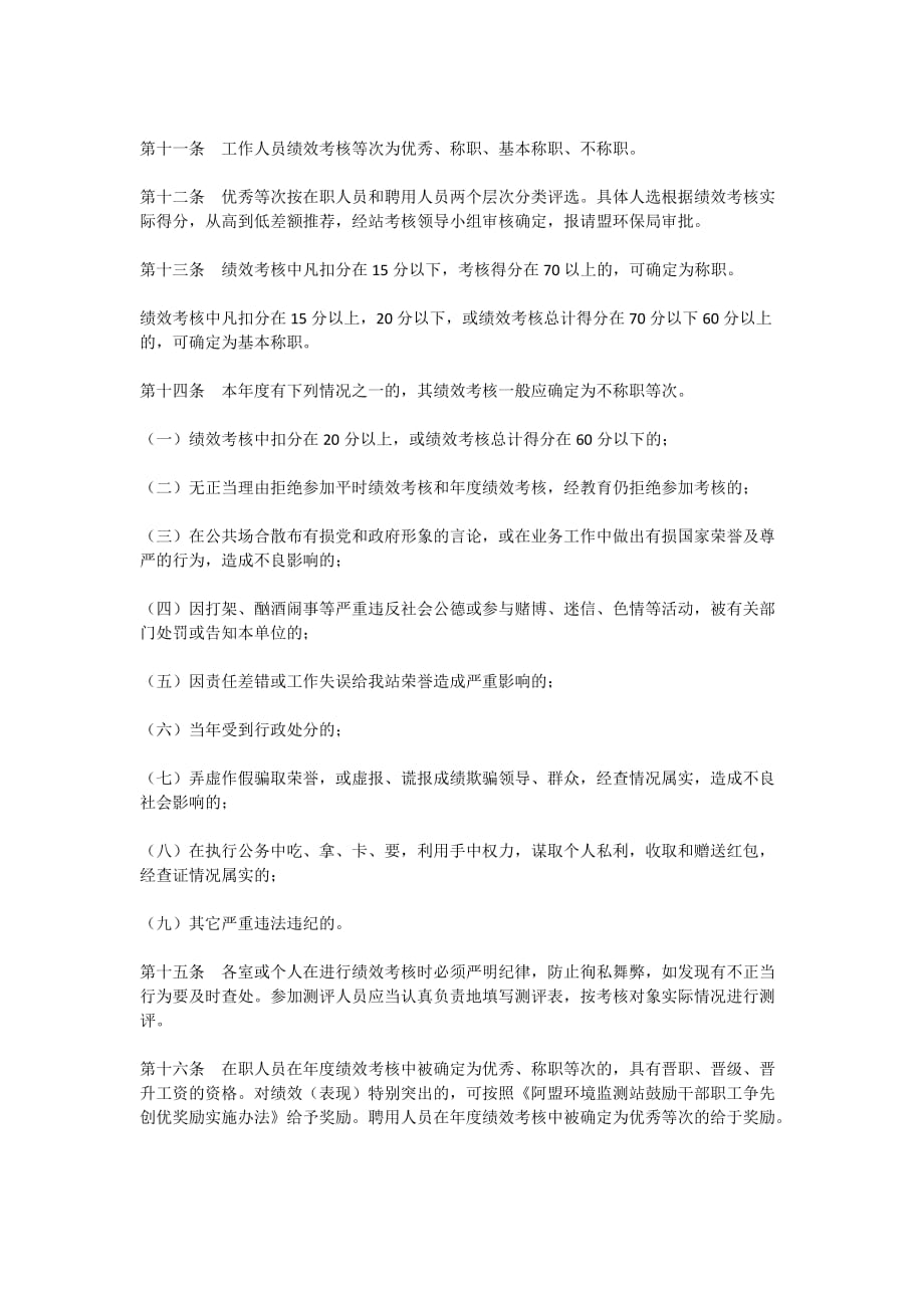 阿拉善盟环境监测站工作人员年终绩效考核办法试行_第3页