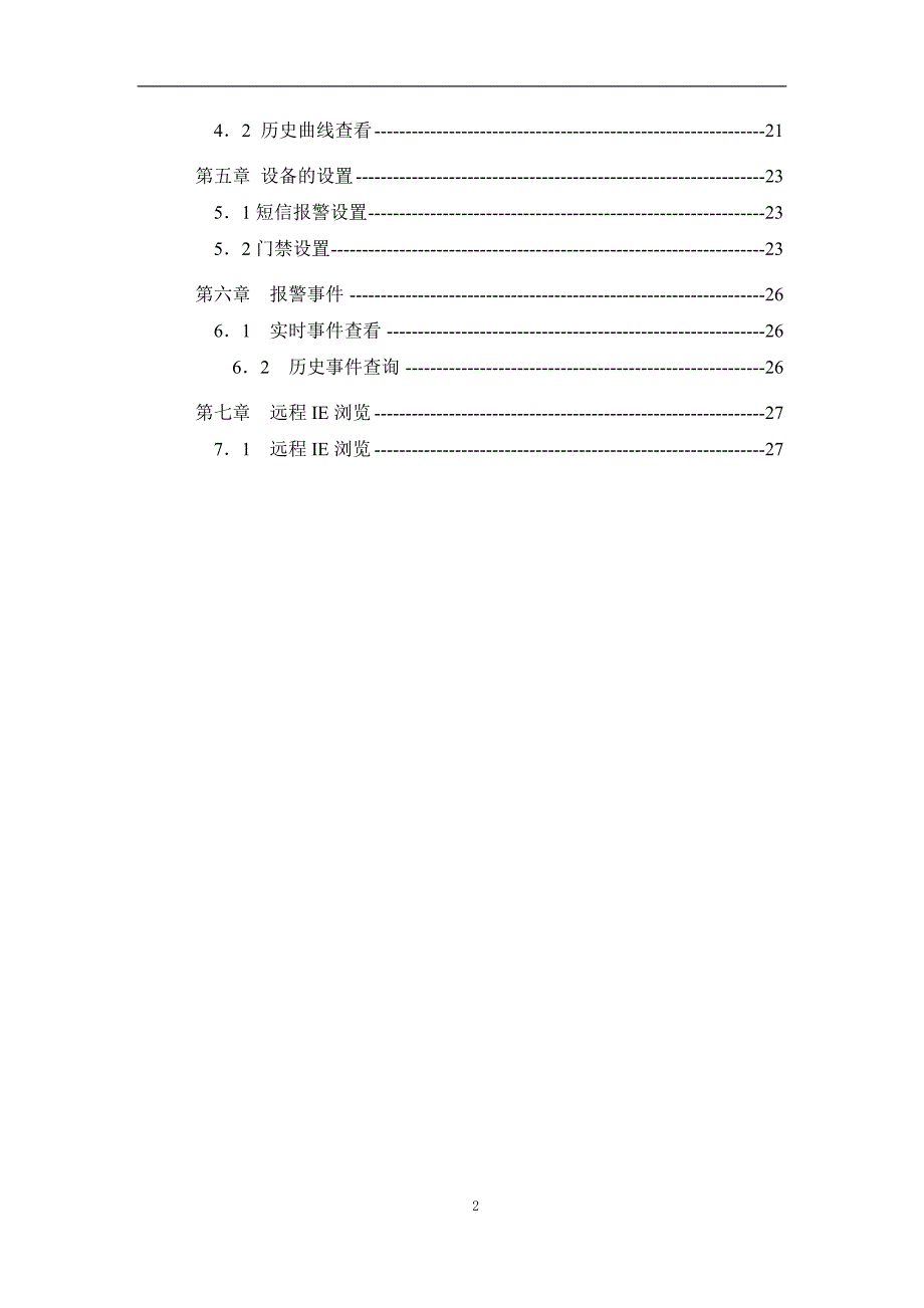 机房监控cm-desk使用手册(嵌入式版本)_第3页