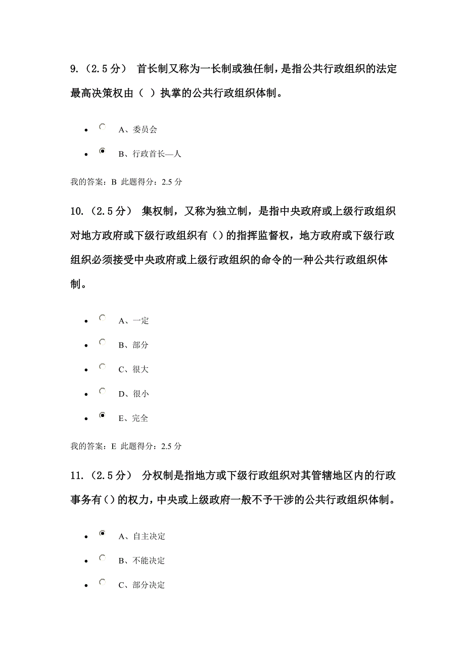 中石油 远程行政学原理第一、二、三次在线作业_第4页