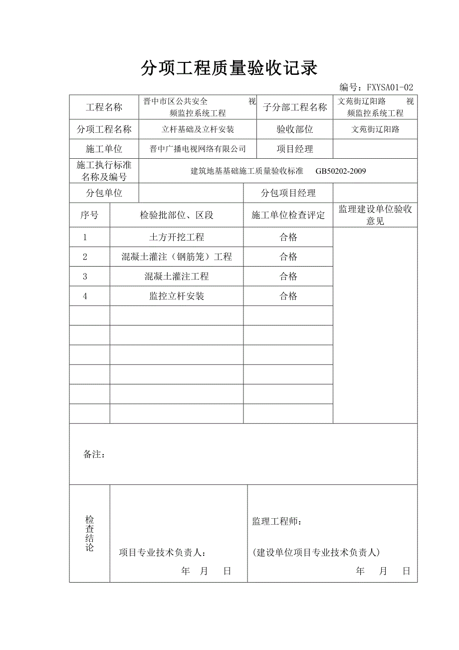 智能建筑分项工程质量验收记录a_第4页