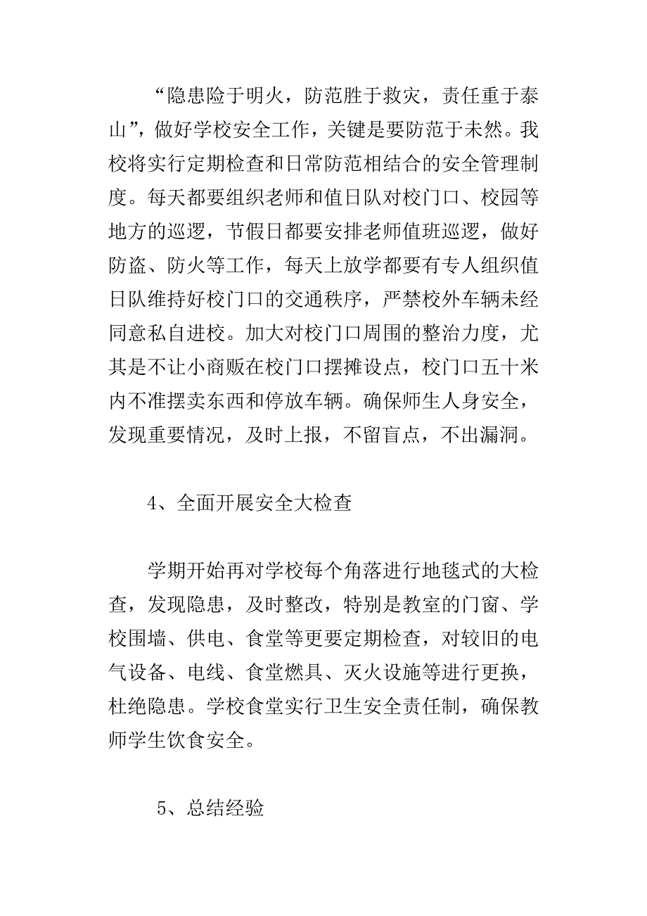 xx学年度马桥小学安全工作计划_第3页