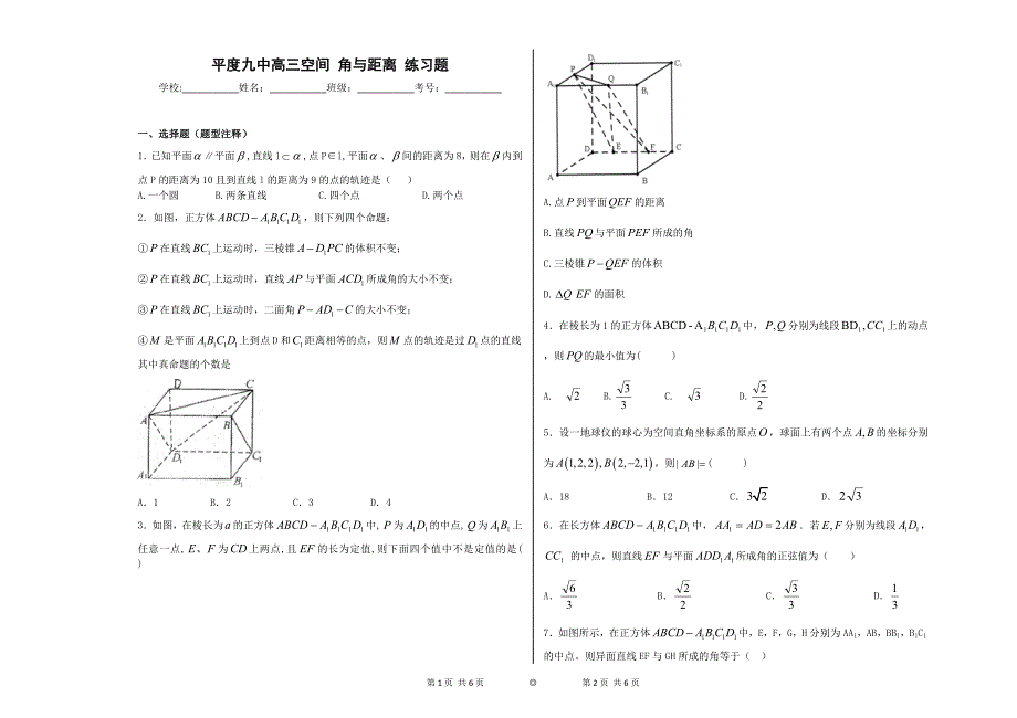 空间角和距离试卷_第1页