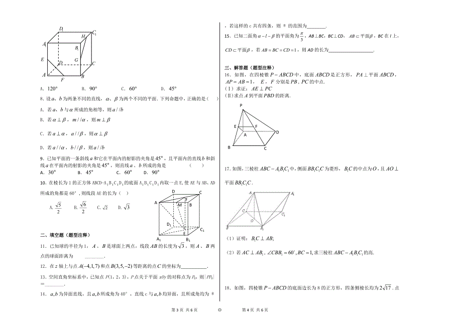 空间角和距离试卷_第2页