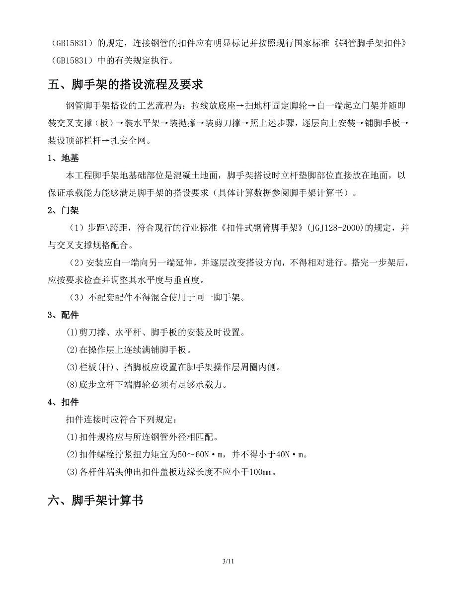 移动式架管操作平台搭设及拆除方案施工方案_第3页