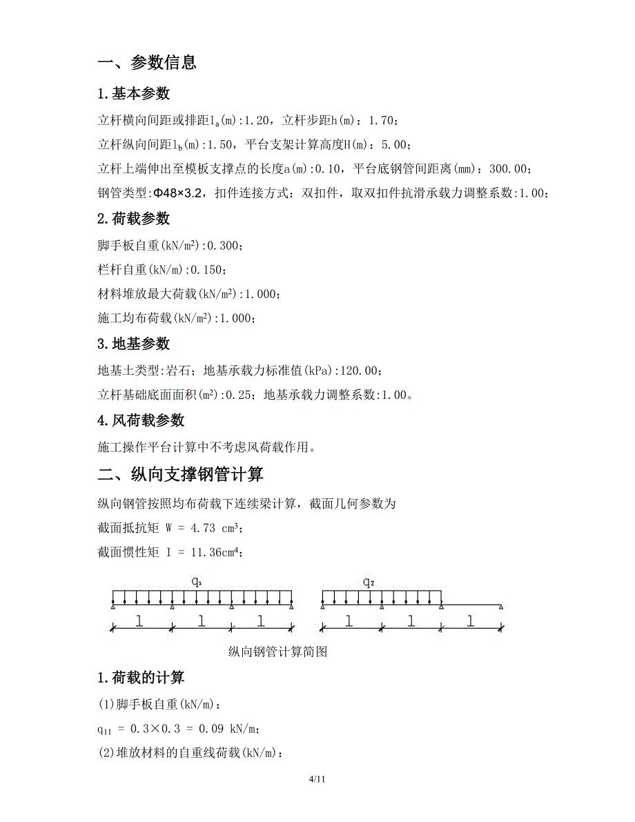 移动式架管操作平台搭设及拆除方案施工方案_第4页