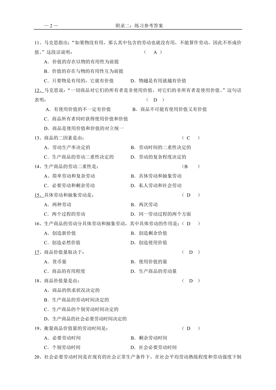 马克思主义基本原理考试题库第四章_第2页