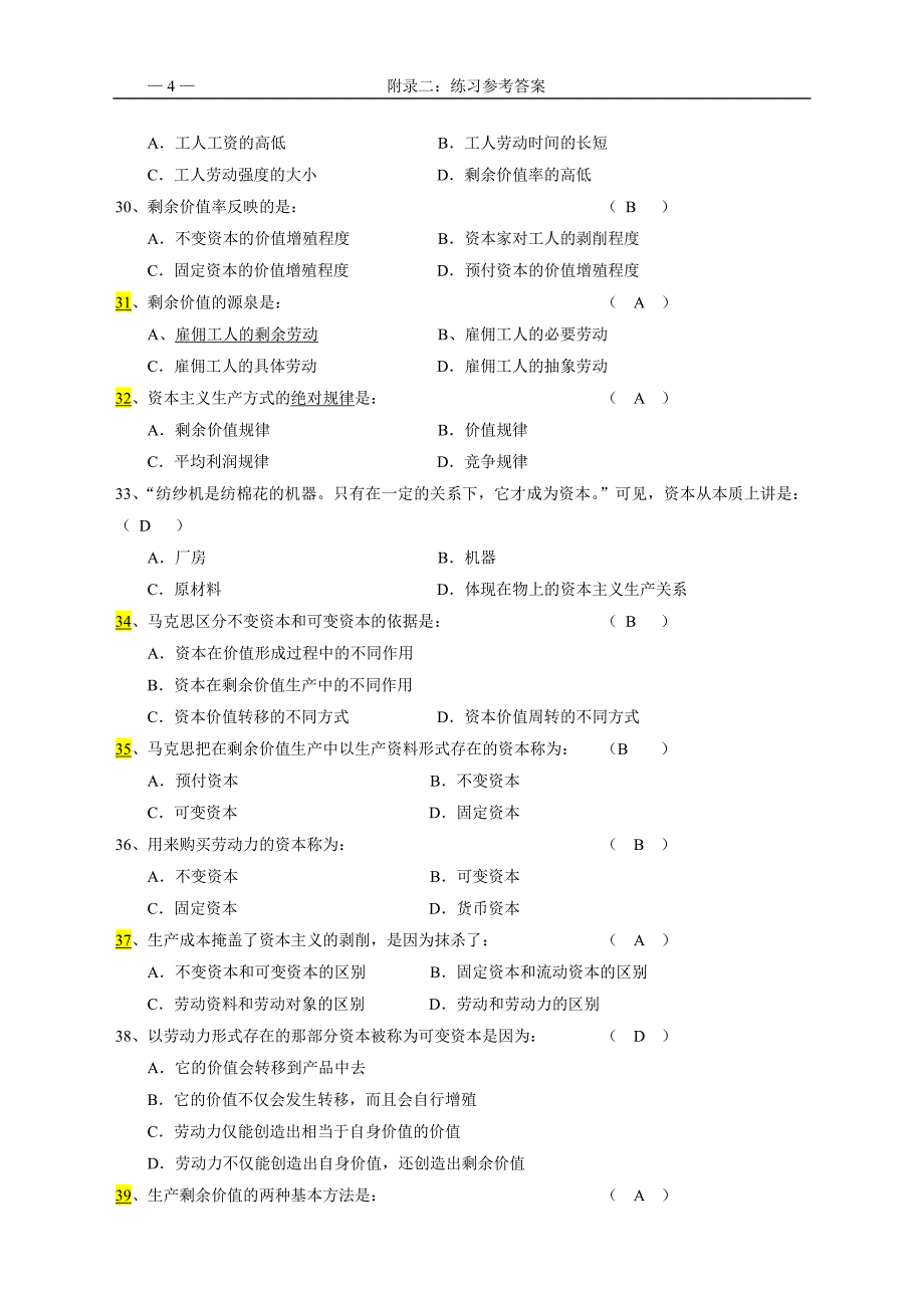 马克思主义基本原理考试题库第四章_第4页