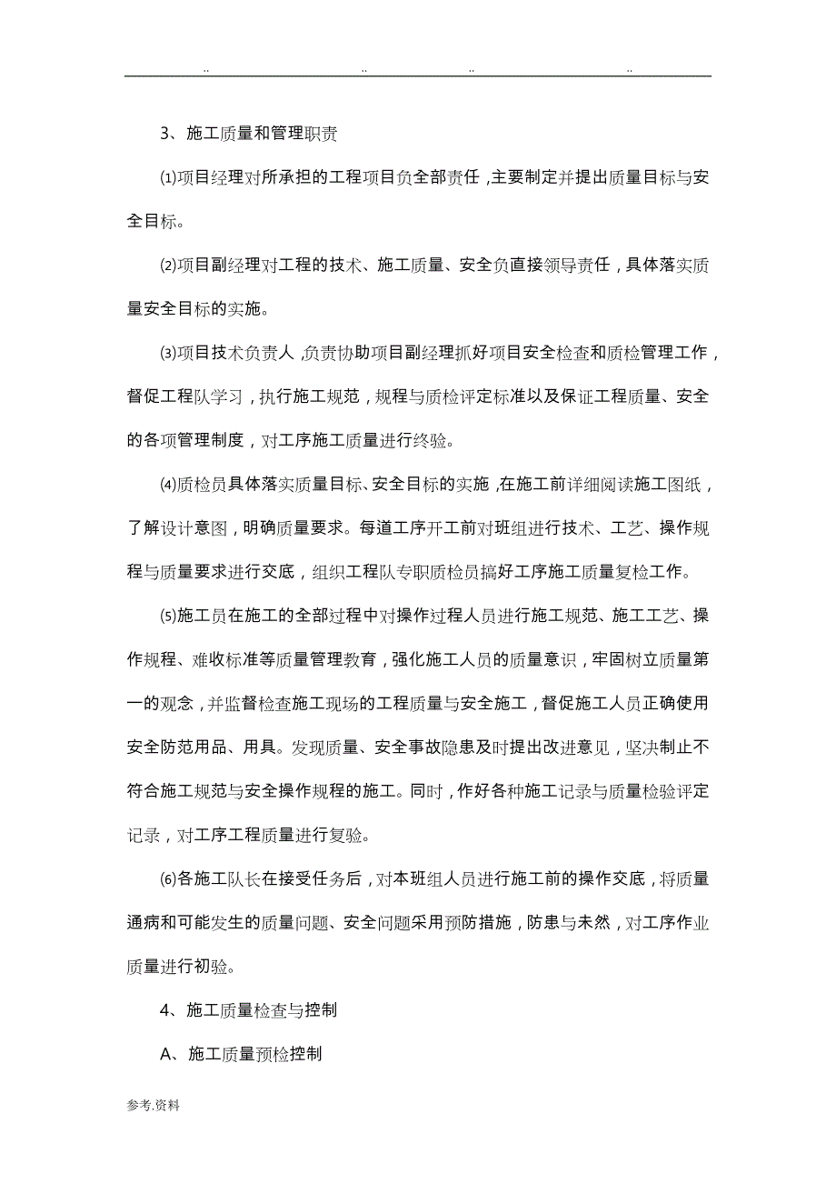 质量保证体系与安全保证措施方案_第3页